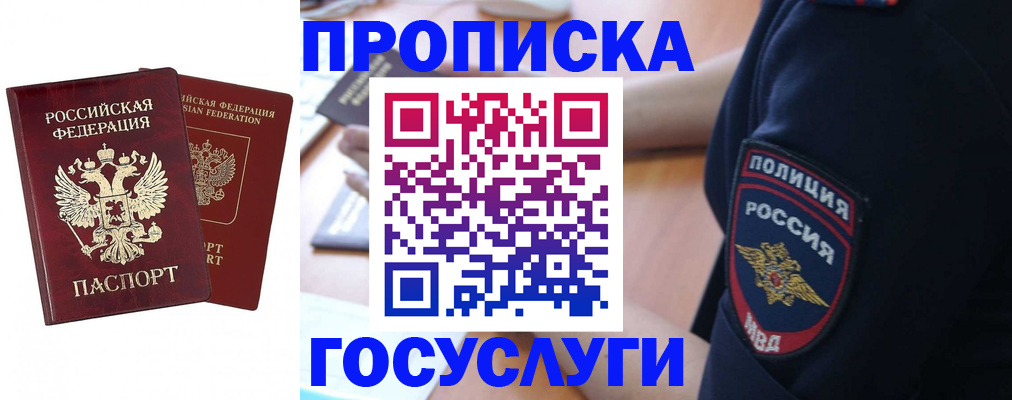 временная прописка в Светогорске